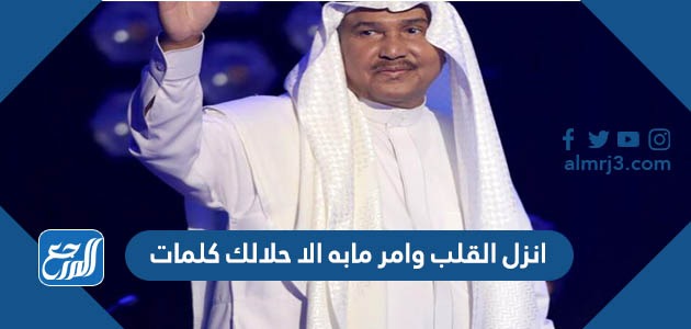 انزل القلب وامر مابه الا حلالك كلمات