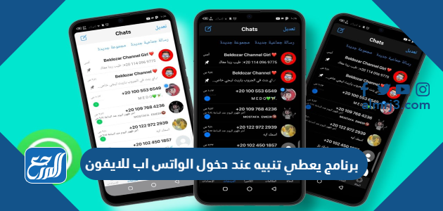 برنامج يعطي تنبيه عند دخول الواتس اب للايفون 2022