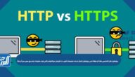بروتوكول نقل التشعبي http او https هي بروتوكول اتصال تساعد متصفحات الويب ف التواصل مع الخوادم التي توفر معلومات بتنسيق معين صح أم خطأ