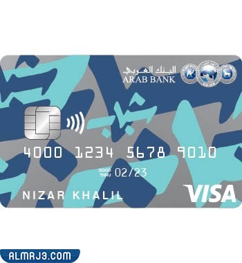 بطاقة فيزا شباب