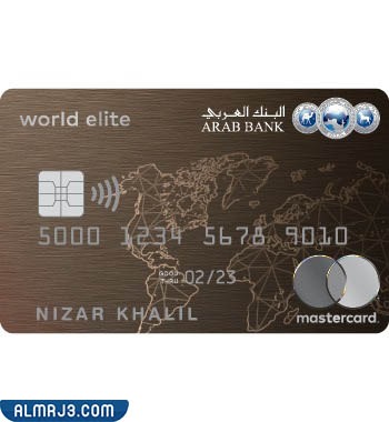 بطاقة وورلد إيليت ماستركارد