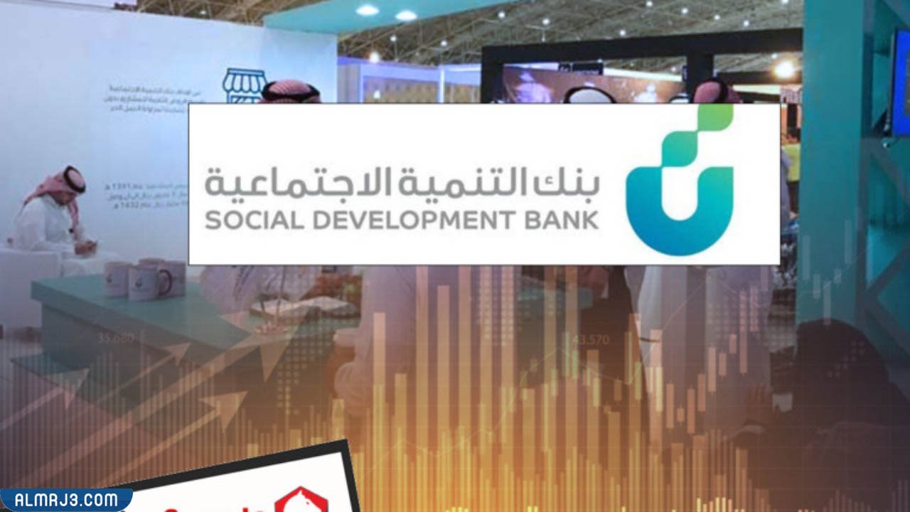 بنك التنمية الاجتماعية جازان
