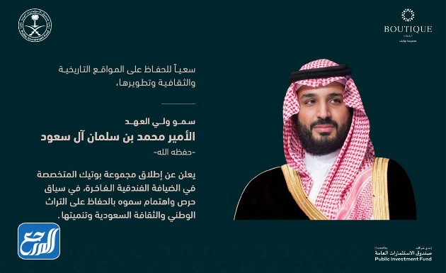 بوتيك ولي العهد السعودي