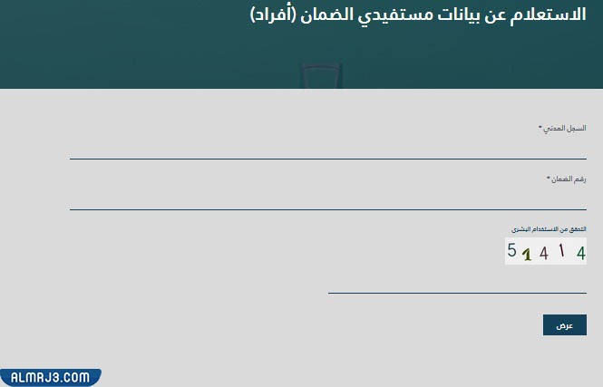 الاستعلام عن مبلغ الضمان الاجتماعي 1443