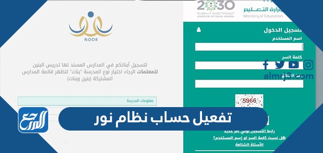 تفعيل حساب نظام نور