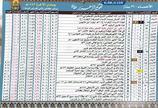 تَقويم الزَّهراء شَهر جمادى الآخرة 1443