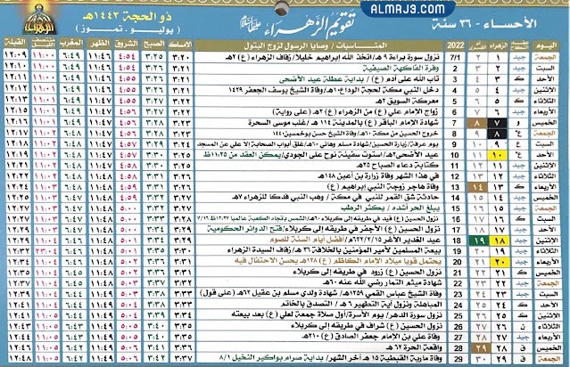 تَقويم الزَّهراء شَهر ذي الحجة 1443