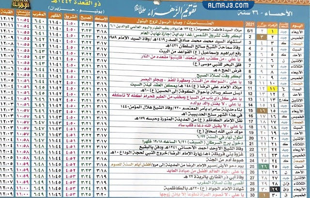 تقويم الزهراء شهر ذي القعدة 1443