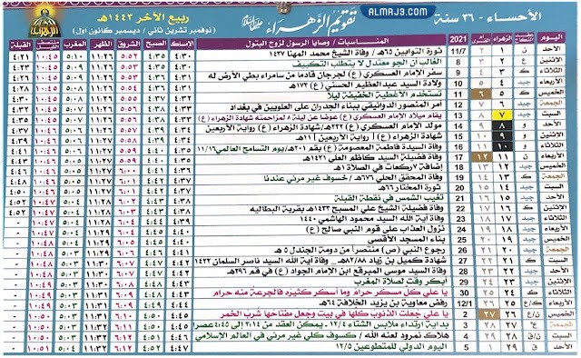 اذان الحساء