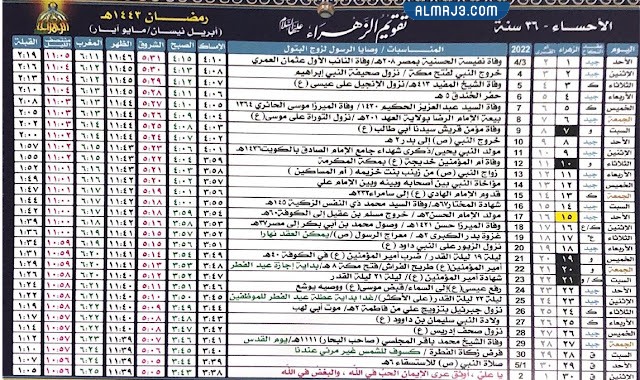 تقويم الزهراء شهر رمضان 1443