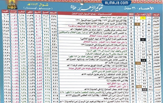 تقويم الزهراء الأحساء 1443