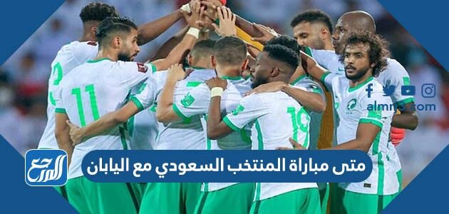 السعودي مبارة المنتخب فيديو ملخص