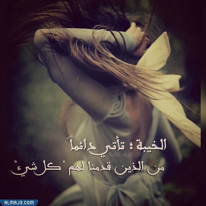 صور عن الخذلان