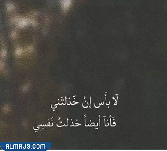 صور عن الخذلان