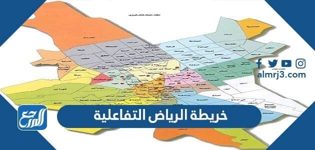 الخريطة المكانية لمنطقة الرياض