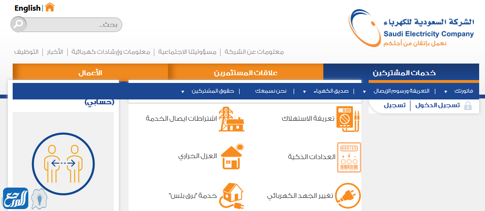 خطوات إنشاء حساب على تطبيق الكهرباء السعودي