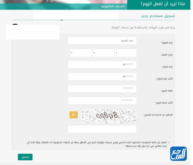 خطوات التسجيل في الضمان الاجتماعي