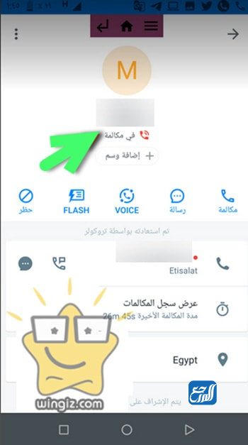 خطوات معرفة ان السناب مشغول بمكالمة