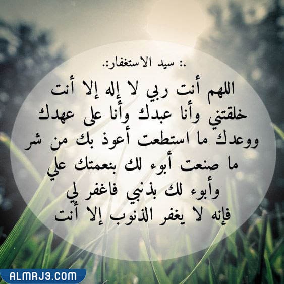 دعاء يغفر الذنوب مستجاب ومكتوب بالصور