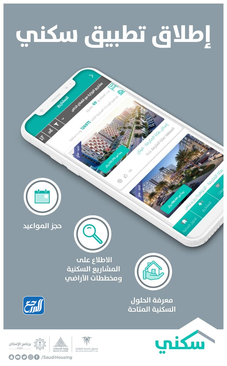 رابط تحميل تطبيق سكني