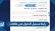 رابط تسجيل الدخول في طاقات السعودية taqat.sa