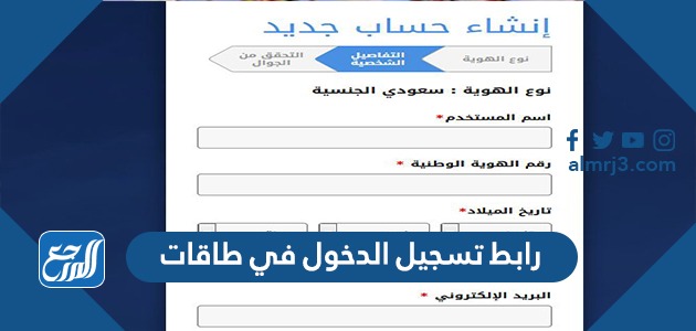 رابط تسجيل الدخول في طاقات