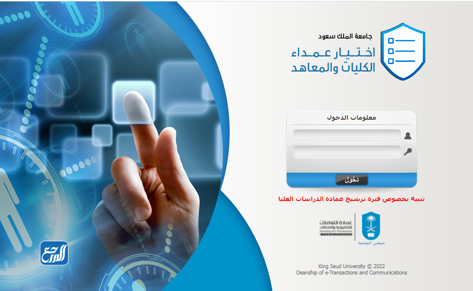 رابط موقع خدمة التقييم جامعة الملك سعود