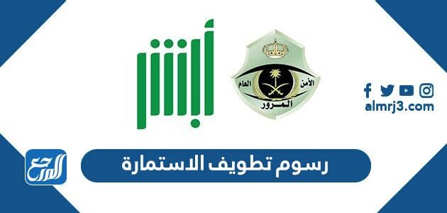 رسوم تطويف الاستمارة 1448