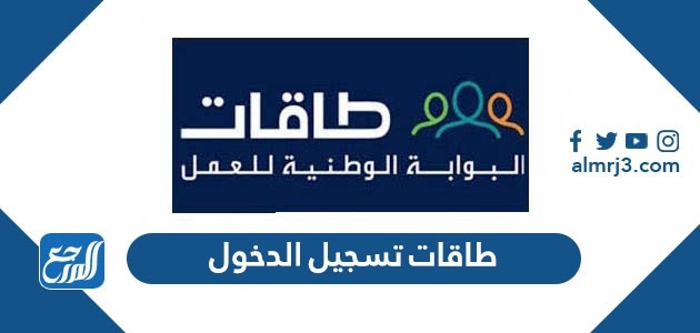 رقم الهوية الوطنية المدخل موجود مسبقاً في البوابة الوطنية للعمل (طاقات)