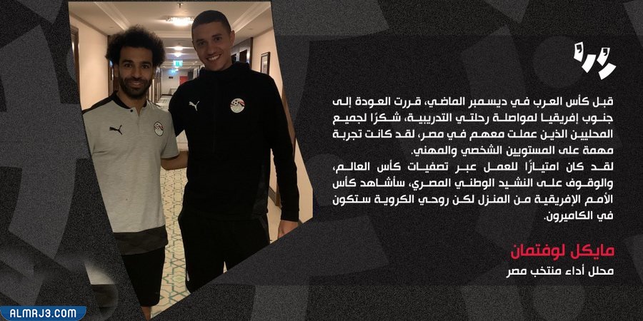 سبب اعتزال مايكل لوفتمان