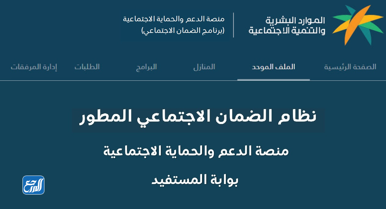 شروط الاستفادة من برنامج الضمان الاجتماعي السعودي