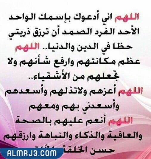 صور أدعية للأبناء في أول يوم دراسي