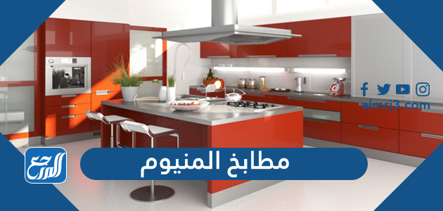 صور اشكال مطابخ المنيوم حديثة 2022