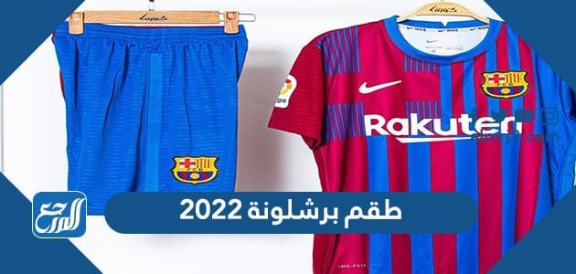 برشلونة 2022 طقم صور طقم