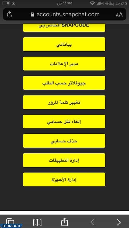 طريقة إغلاق حساب سناب شات مؤقت