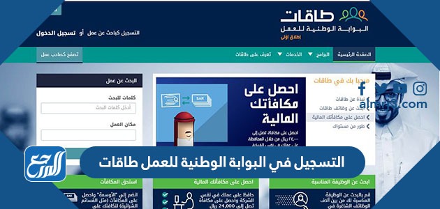طريقة التسجيل في البوابة الوطنية للعمل طاقات 1443