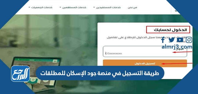 طريقة التسجيل في منصة جود الإسكان للمطلقات