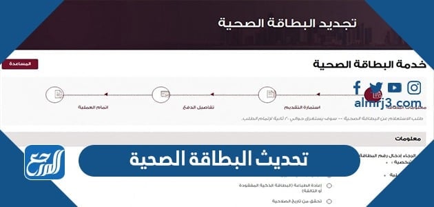 طريقة تحديث بيانات البطاقة الصحية في نظام أنعام 1443