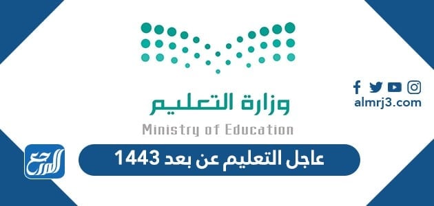 وزارة التعليم عاجل