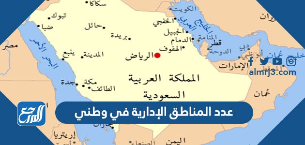الإدارية المسجد السعودية العربية الحرام غرب المشرفة المملكة من والكعبة المناطق الواقعة وبها ترتيب مناطق