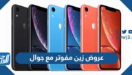 عروض زين مفوتر مع جوال 2022