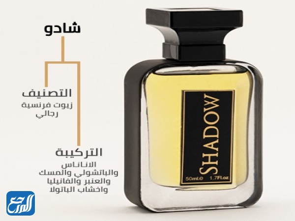 عطر شادو