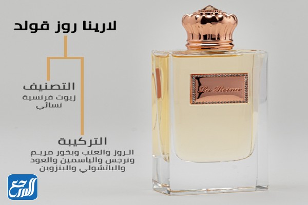 عطر لارينا روز جولد