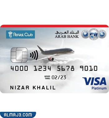 فيزا البنك العربي الأردني البلاتينية.
