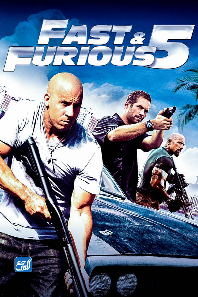 فاست فايف Fast Five