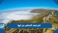 كم تبعد النماص عن ابها