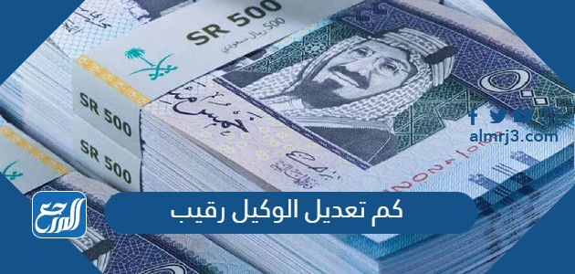 كم تعديل الوكيل رقيب السنوي 1443 ومواعيد صرف رواتب الرقيب