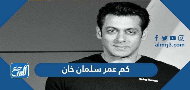 كم عمر سليمان خان