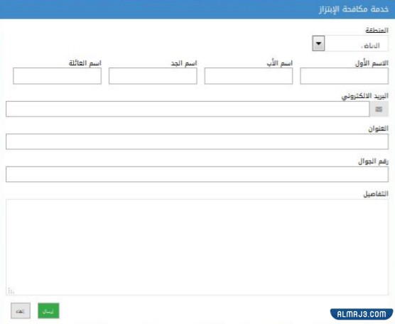 كيف ابلغ عن شخص يهددني في السعودية