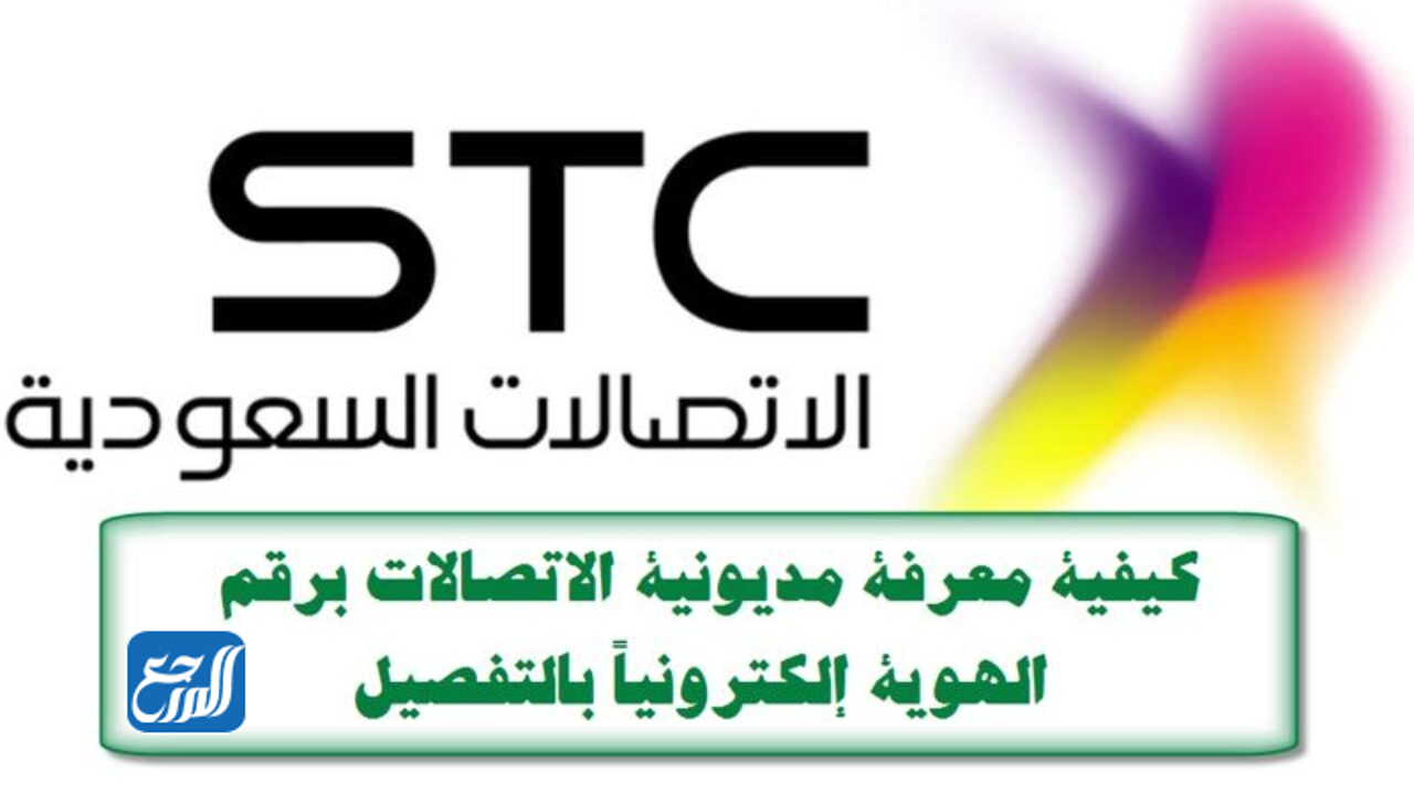 كيف اعرف مديونيتي برقم الهوية 1443